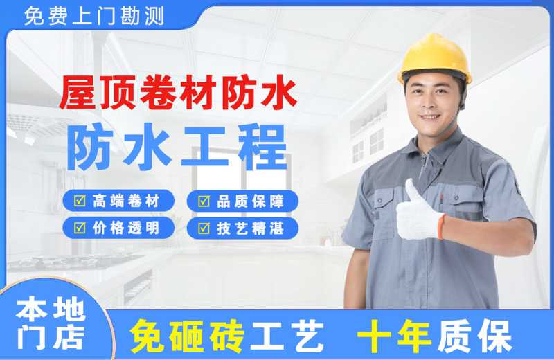 贵南屋顶卷材防水